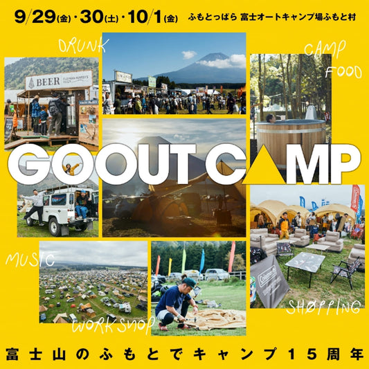 9/29-10/1、『GO OUT CAMP vol.19』に出店します！