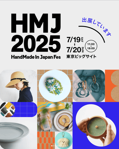 7/19-20、「HandMade In Japan Fes」に出店します!
