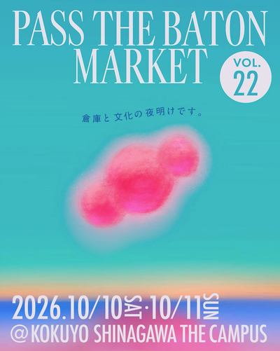 10/10-11、「PASS THE BATON MARKET」に出店します!