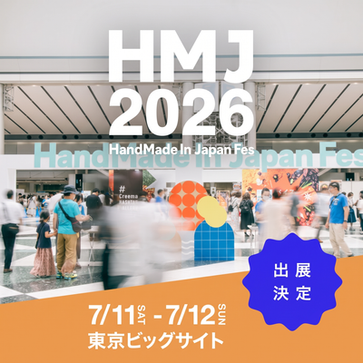 7/11-12、「HandMade In Japan Fes' 2026」に出店します!