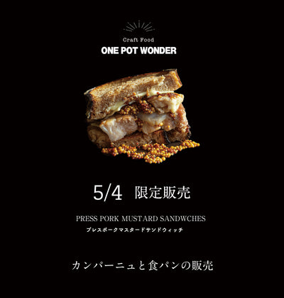 5/4 パン屋 塩見のカンパーニュと食パンを販売!