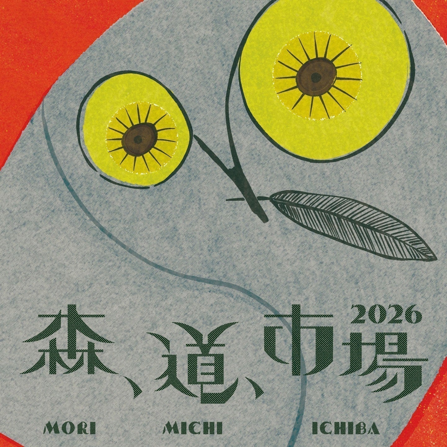 5/22-24、「森、道、市場2026」に出店します！ – ONE POT WONDER
