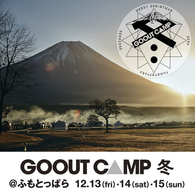 12/14-15、『GOOUT CAMP 冬』に出店します！