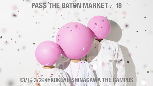 3/1-2、『PASS THE BATON MARKET Vol.18』に出店します！