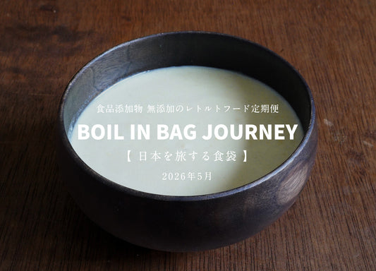日本を旅する食袋 定期便 5月 - BOIL IN BAG JOURNEY - 「伊彌彦ちゃまめ」のポタージュ