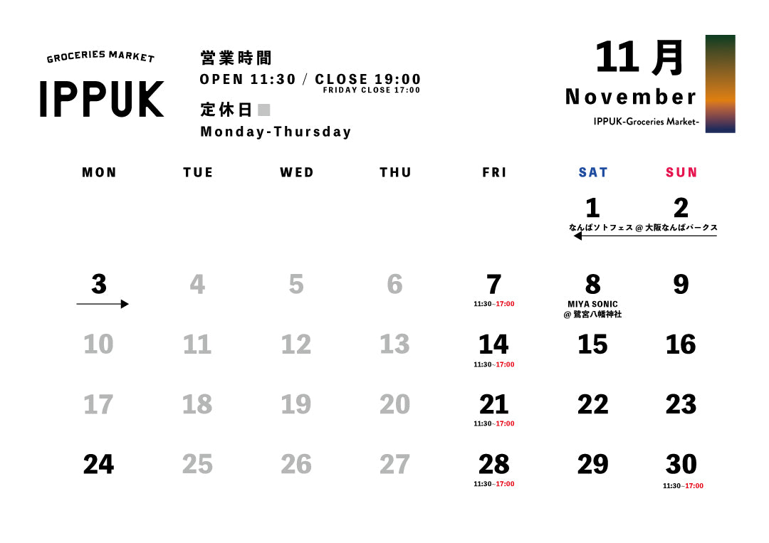 営業日カレンダー