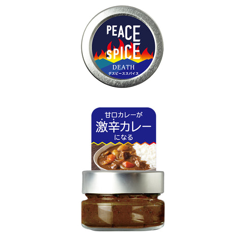 【激辛】甘口カレーを大人カレーにするスパイス PEACE SPICE DEATH