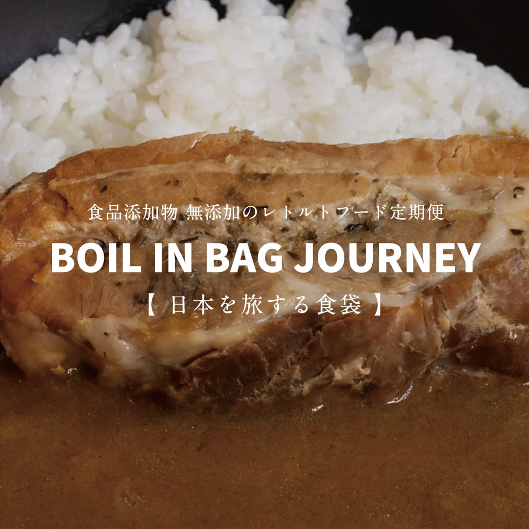 日本を旅する食袋 定期便  -  BOIL IN BAG JOURNEY -