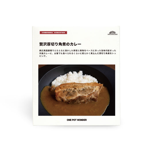 厚切り角煮と欧風カレー