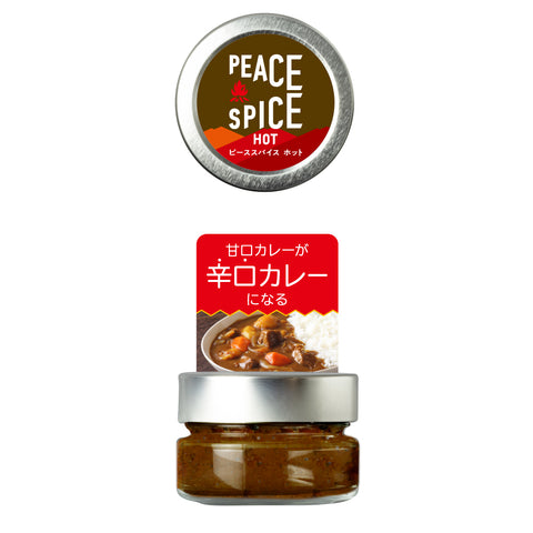 甘口カレーを大人カレーにするスパイス PEACE SPICE HOT
