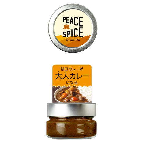 甘口カレーを大人カレーにするスパイス PEACE SPICE